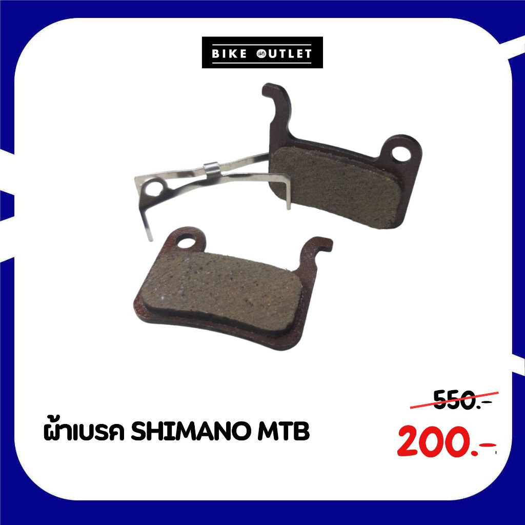 ผ้าเบรคจักรยาน SHIMANO MTB