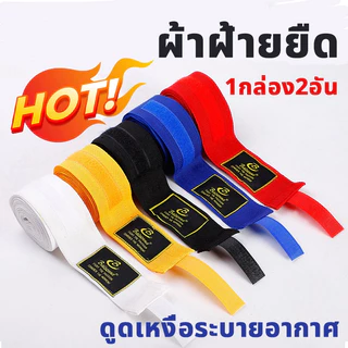Queen สินค้าใหม่ พันมือซ้อมมวย กว้าง 5cm ยาว 1.5m/ 2.5m/ 3m/ 5m ผ้าพันแผลมวยไทย ผ้าพันมือต่อยมวย