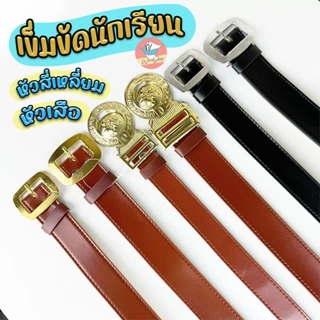 เข็มขัดนักเรียน เข็มขัดลูกเสือ หัวเสือ และ หัวสี่เหลี่ยม สีน้ำตาล TA วัสดุผสม เข็มขัดนักเรียนชาย