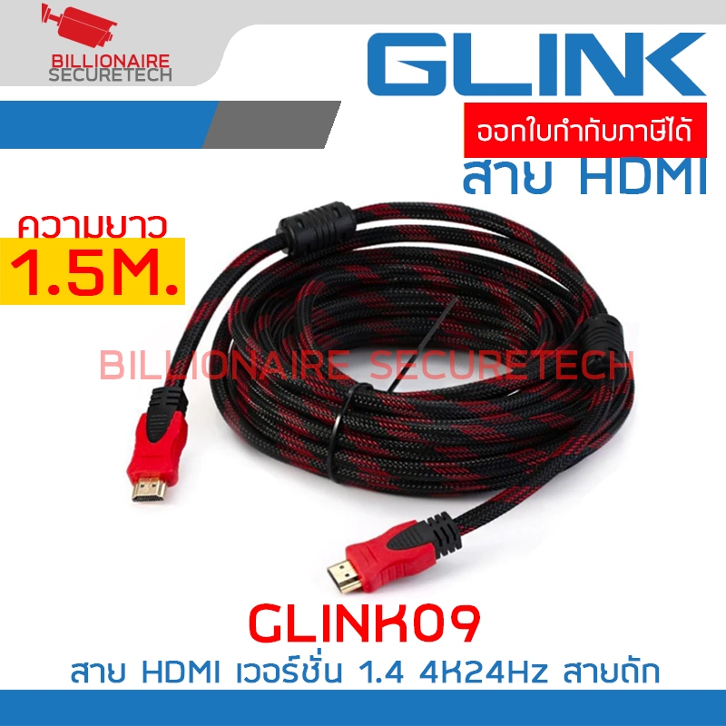 GLINK GLINK09 สาย HDMI เวอร์ชั่น 1.4 4K24Hz สายถัก ความยาว 1.5M./1.8M./3M./5M. BY BILLIONAIRE SECURETECH