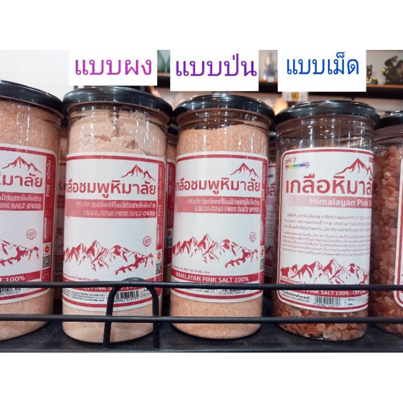 (1กระปุก)เกลือชมพูหิมาลัย/แบบเม็ด/แบบผง/แบบป่น