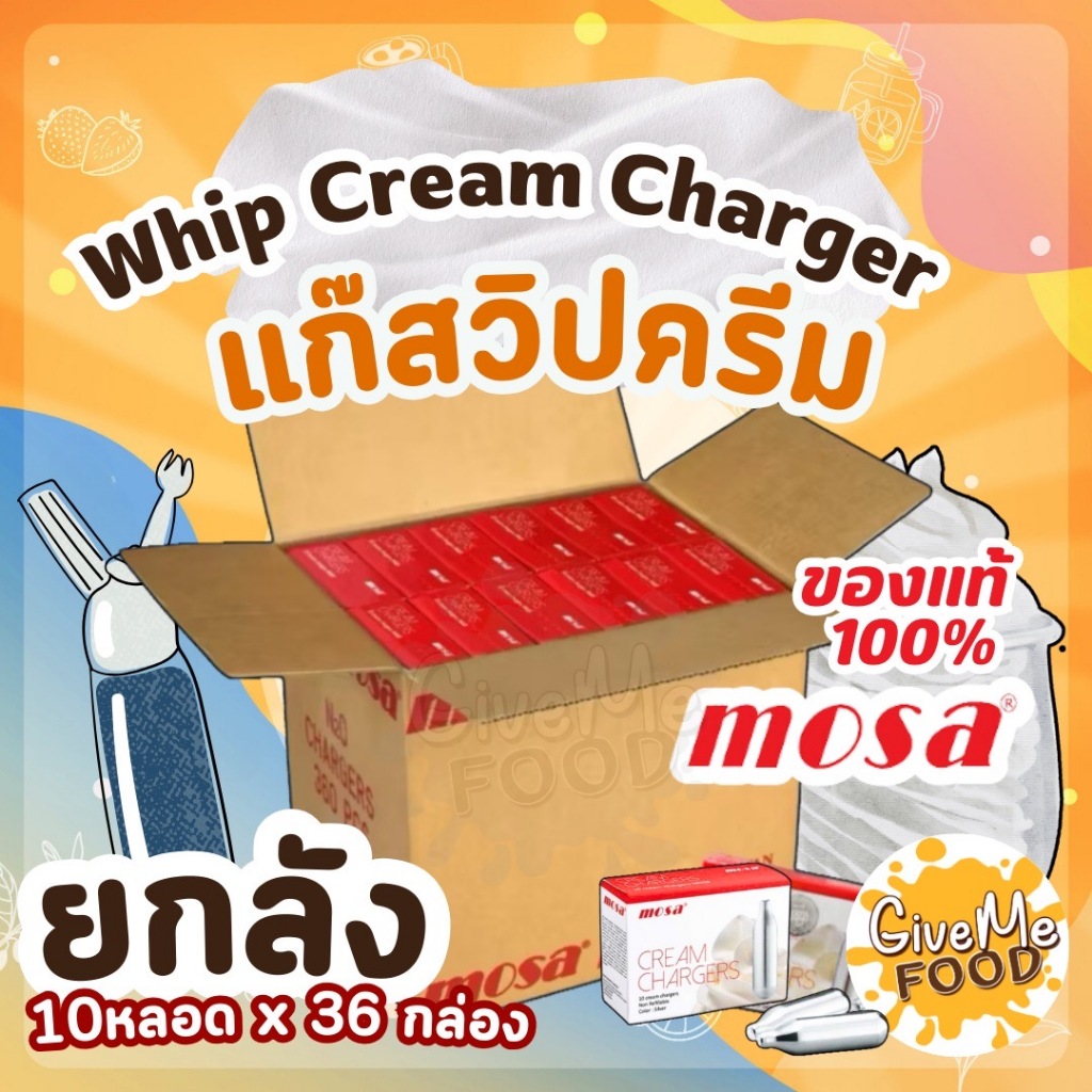 ยกลัง 🔥36กล่อง🔥 ​แก๊สวิปครีม 🔥แท้💯%🔥MOSA Cream Chargers