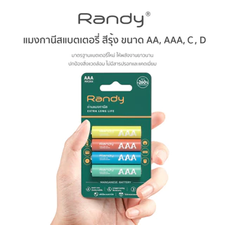 [3แถม1แถม]Randy แมงกานีส Battery ถ่าน AAA ความจุสูง ถ่าน วิทยุ ของเล่น ไฟฉาย นาฬิกา เมาส์ไร้สาย คีย์บอร์ดไร้สาย รีโมท