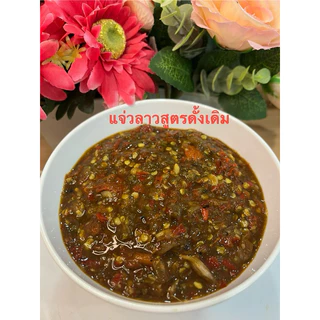 แจ่วลาวสูตรดั้งเดิม (สุก) 250 กรัม ไม่มีต่อนปลาร้า รสนัว เผ็ดกลาง ไม่หวาน
