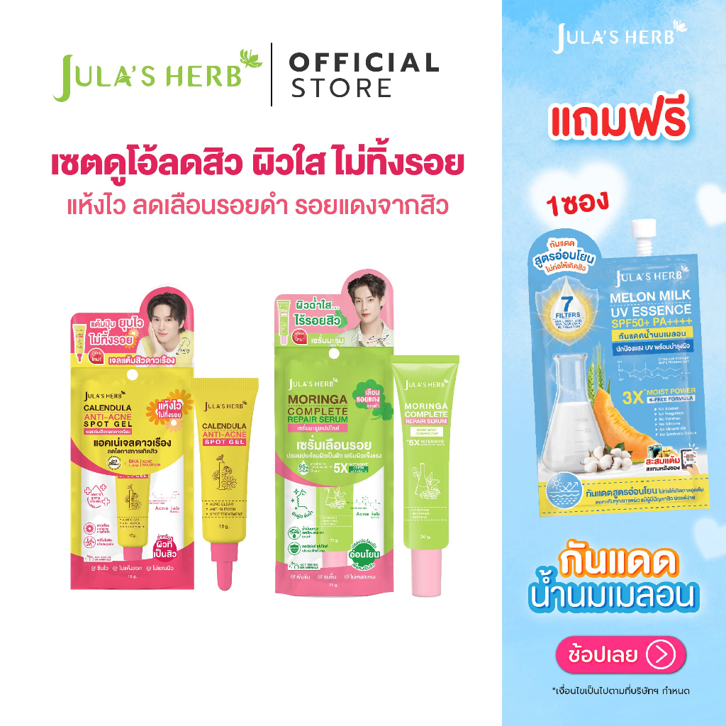 [เซตคู่ลดสิว ผิวไร้รอย]เจลแต้มสิวดาวเรืองสูตรใหม่1หลอด + คู่กับเซรั่มมะรุมเปปไทด์สูตรใหม่1หลอด (แถมเมลอน 1ซอง)