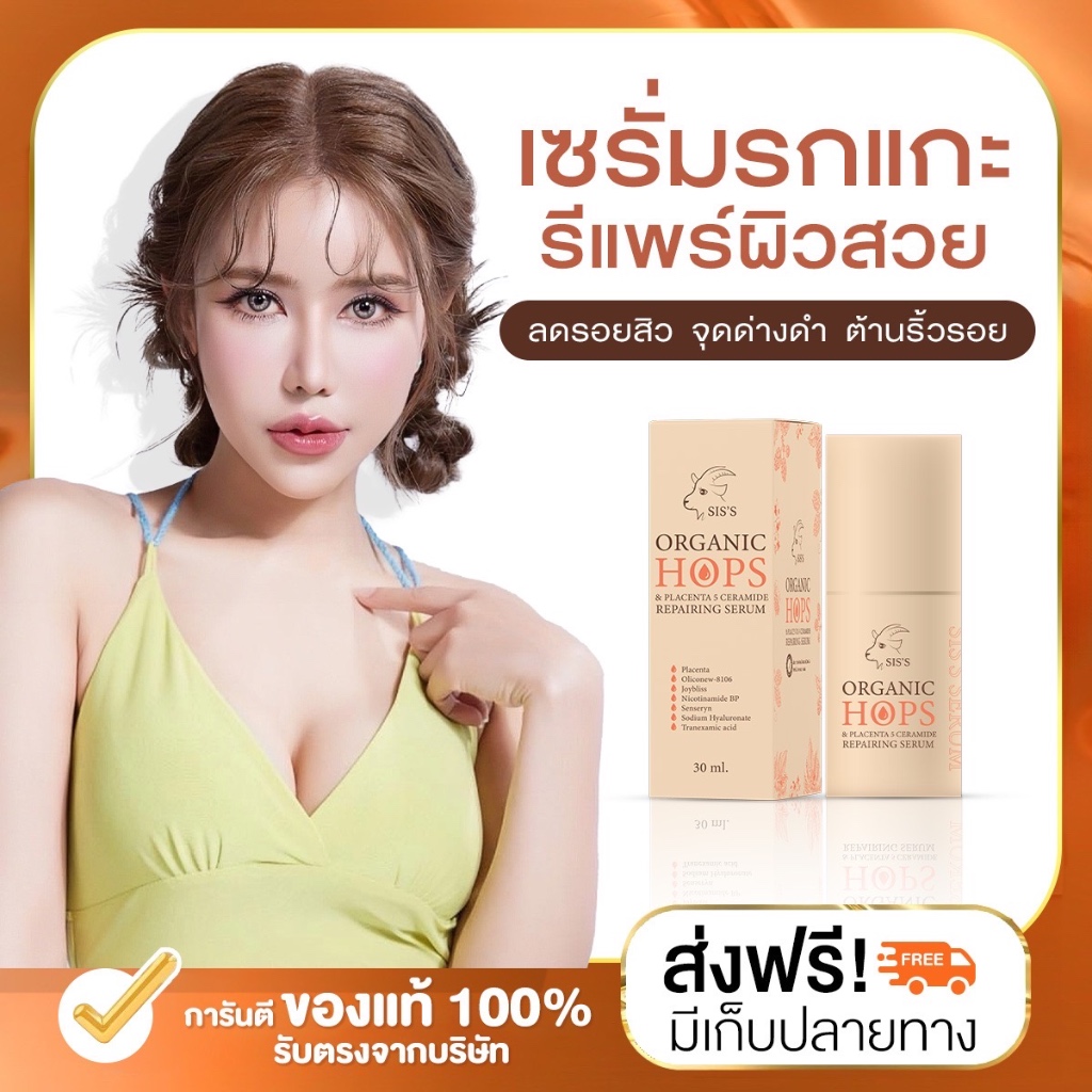 (ลด 50% ) ❤️‍🔥 เซรั่มรกแกะ เซรั่มรีแพร์ ขวดเดียวครบจบ ลดฝ้า กระ ริ้วรอย รอยดำรอยแดงจากสิว  ลดราคาพิเศษ หมดอายุ 27/8/2026