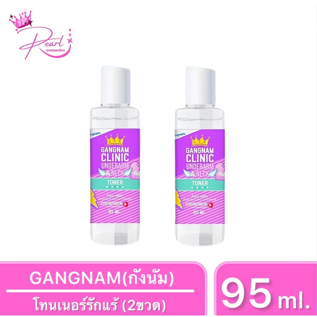 [แพ็กคู่ 2ขวด] Gangnam Clinic Underarm & Neck Toner กังนัมคลินิก โทนเนอร์รักแร้ ขนาด 95ml.