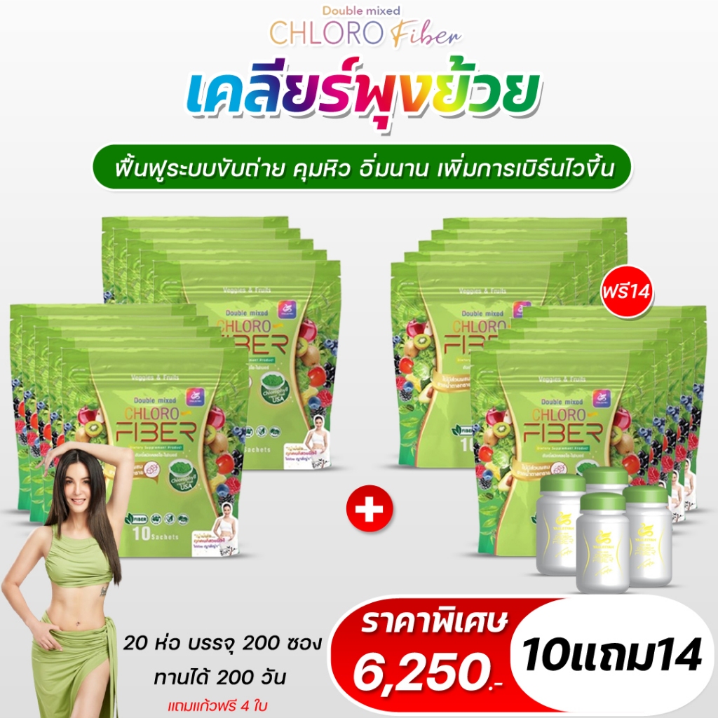 คลอโร-ไฟเบอร์ ดีท็อก โปร 10 แถม 10 Yaaleeyah Double Mixed Chloro-Fiber ญาลีญ่า ดับเบิ้ล มิก