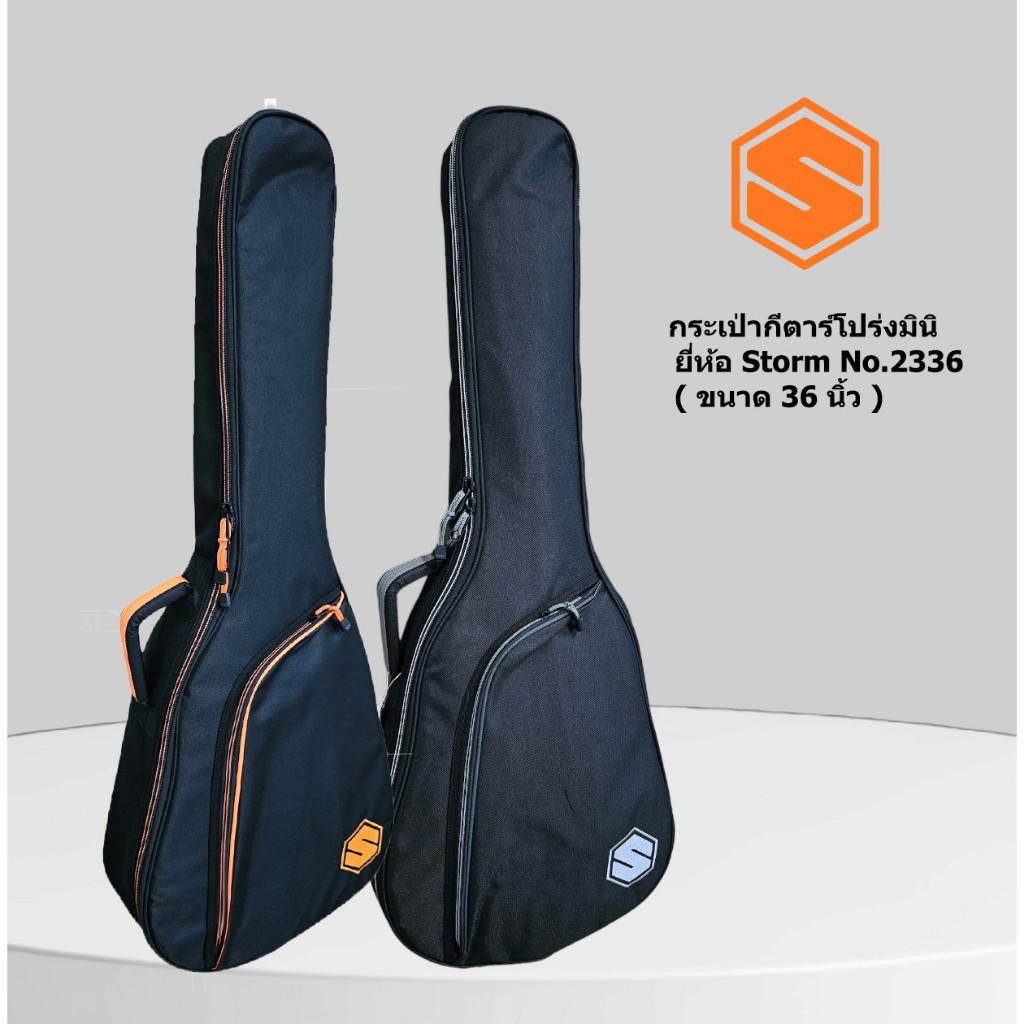 storm guitar bag. กระเป๋ากีตาร์บุฟองน้ำหนากันกระแทก 12mm ขนาด 36 นิ้ว