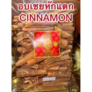 อบเชย Cinnamon Stick ชิ้นเล็กหักๆ เครื่องทำพะโล้ ทำเครื่องเทศปรุงรสต่างๆ อบเชย 桂皮 กุ้ยพ้วย正桂皮 อบเชยแท้短桂皮 ชิ้นเล็กหักแตก