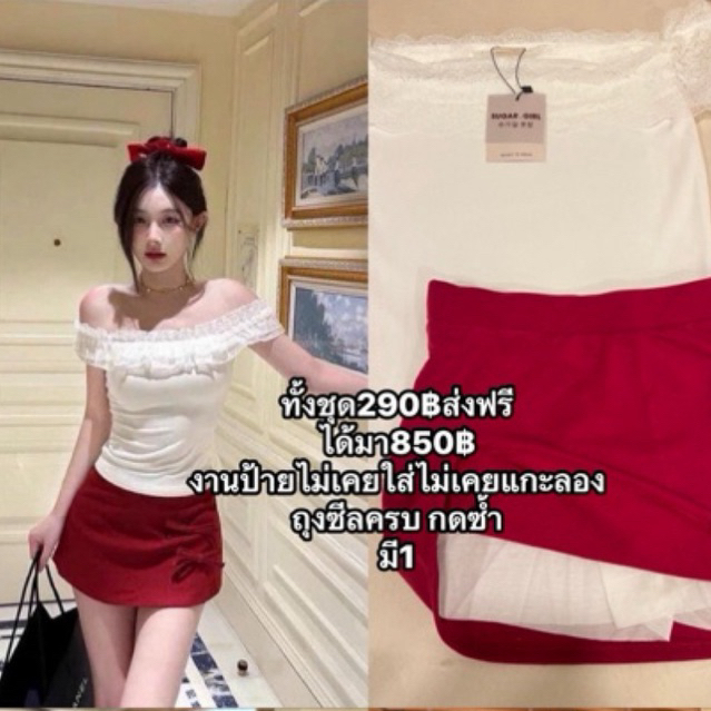 ปล่อยต่อค่ะชุดเซ็ทไม่เคยแกะ สั่งมาซ้ำป้ายถุงครบ กดในไลฟ์เหลือ149฿
