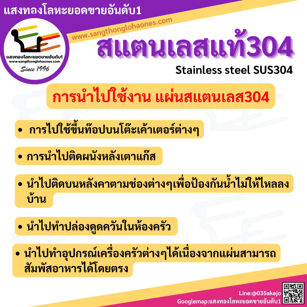 แผ่นสแตนเลส304 ขนาด 122x244cm.และ122x122cm. เบอร์27หนา0.4มิล สินค้าได้มาตรฐานขายมากว่า20กว่าปี - รูปที่ 5