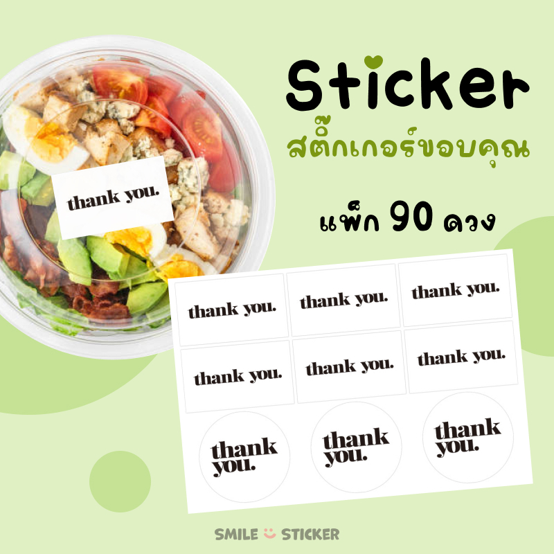 [ส่งไว] สติ๊กเกอร์ Thank You 90 ดวง สไตล์มินิมอล ได้ทั้งแบบวงกลมและสี่เหลี่ยมในแพ็กเดียวกัน