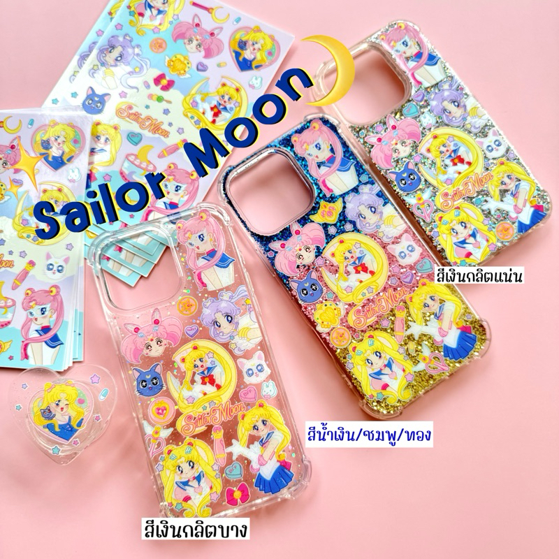 เคสเซเลอร์มูน Sailor Moon ลายใหม่ เลือกสีพื้นหลังได้