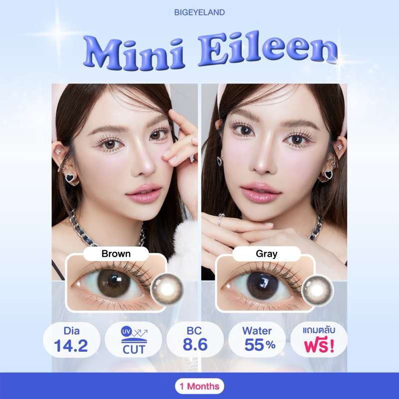 คอนแทคเลนส์ Mini Eileen Brown / Gray (Kitty Kawaii) ขนาดมินิ
