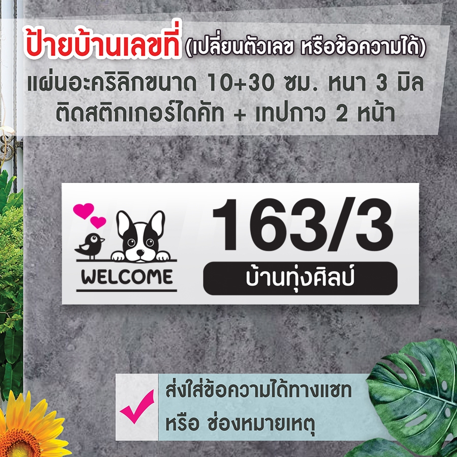 ป้ายบ้านเลขที่ รูปหมา อะคริลิกสีขาว10+30 ซม. หนา 3 มิล ติดสติกเกอร์ไดคัท สีสดใส ทนแดด ทนฝน