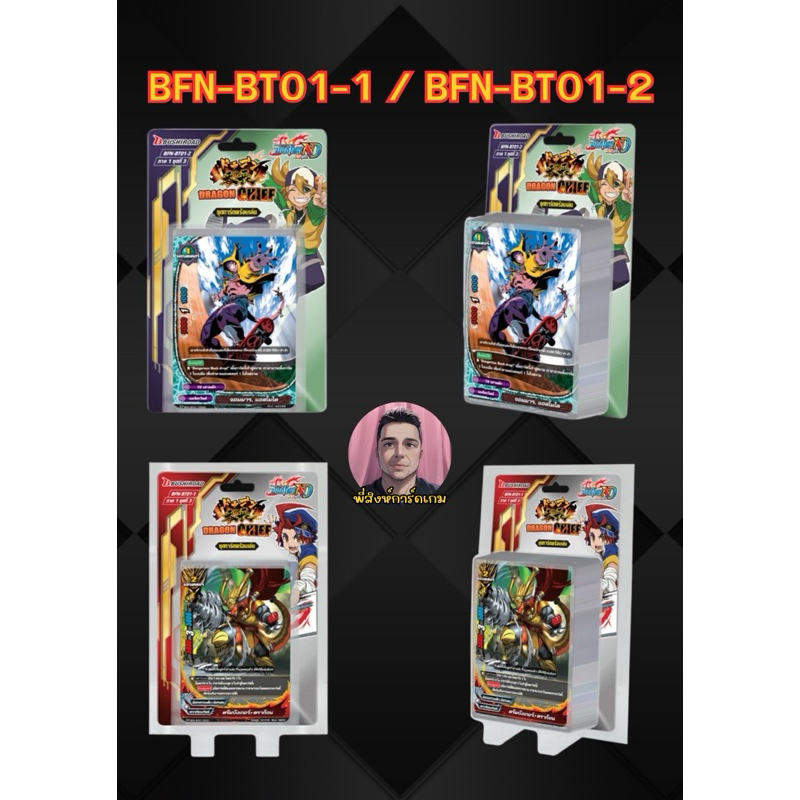 บัดดี้ไฟท์ นิวไดรฟ์ BFN-BT01-1 / BFN-BT01-2