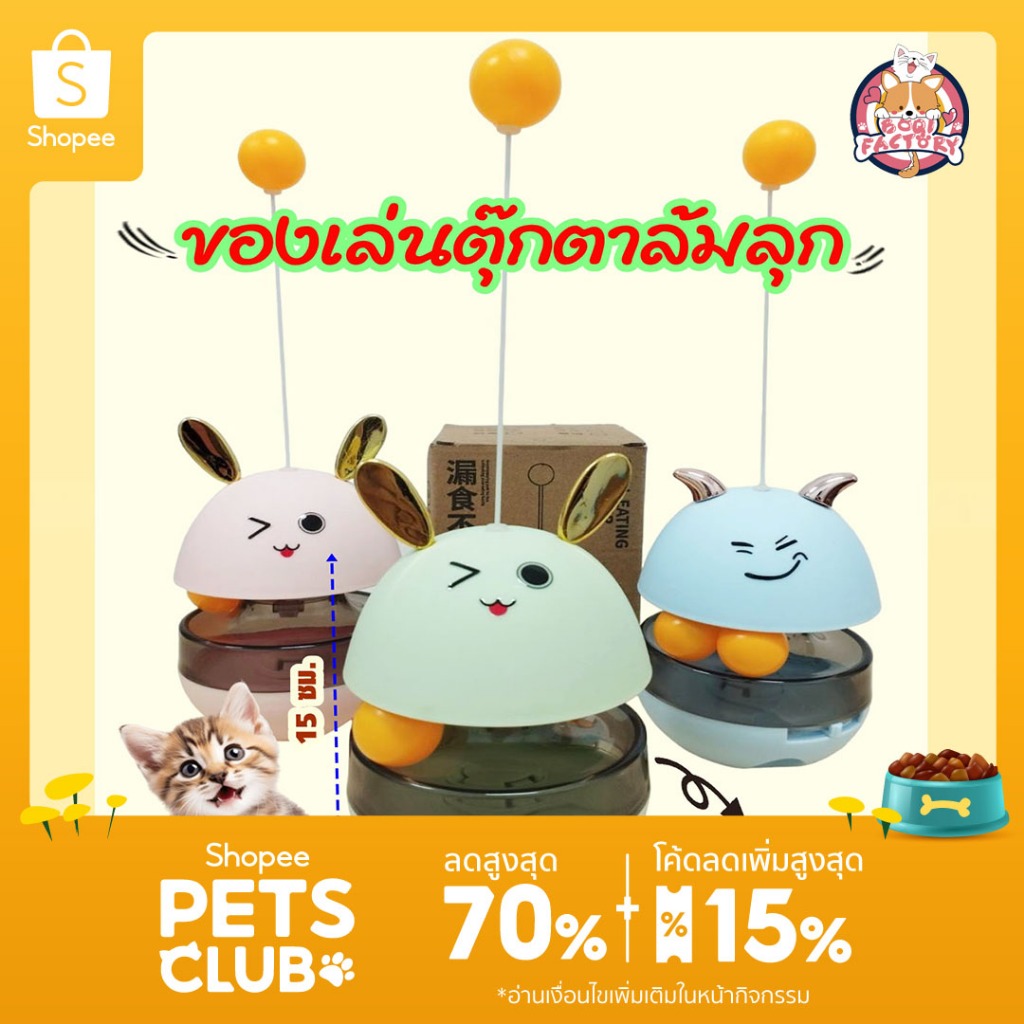 Boqi Factory ของเล่นแมวตุ๊กตาล้มลุก เสริมพัฒนาการ ใส่อาหารสัตว์ Tumbler