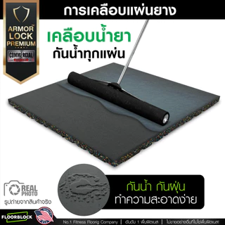 แผ่นยางกันกระแทก 50x50 รุ่น ARMOR-LOCK PREMIUM (หนา 20มม.) ชุด 4 แผ่น 1 ตารางเมตร