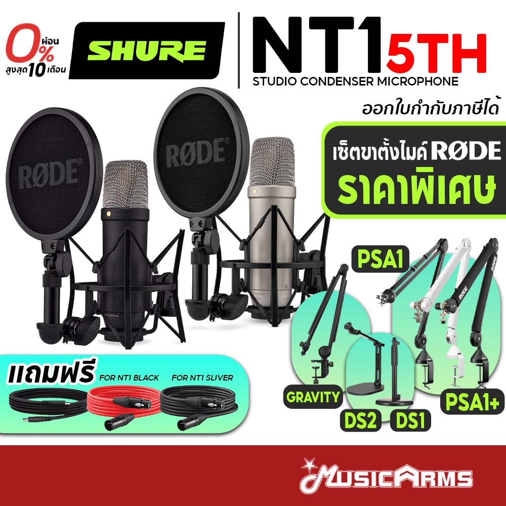 [ใส่โค้ดลด1000บ.] Rode NT1 5th Generation ชุดไมโครโฟน Rode NT1A ไมค์บันทึกเสียง Rode NT1 A ไมค์