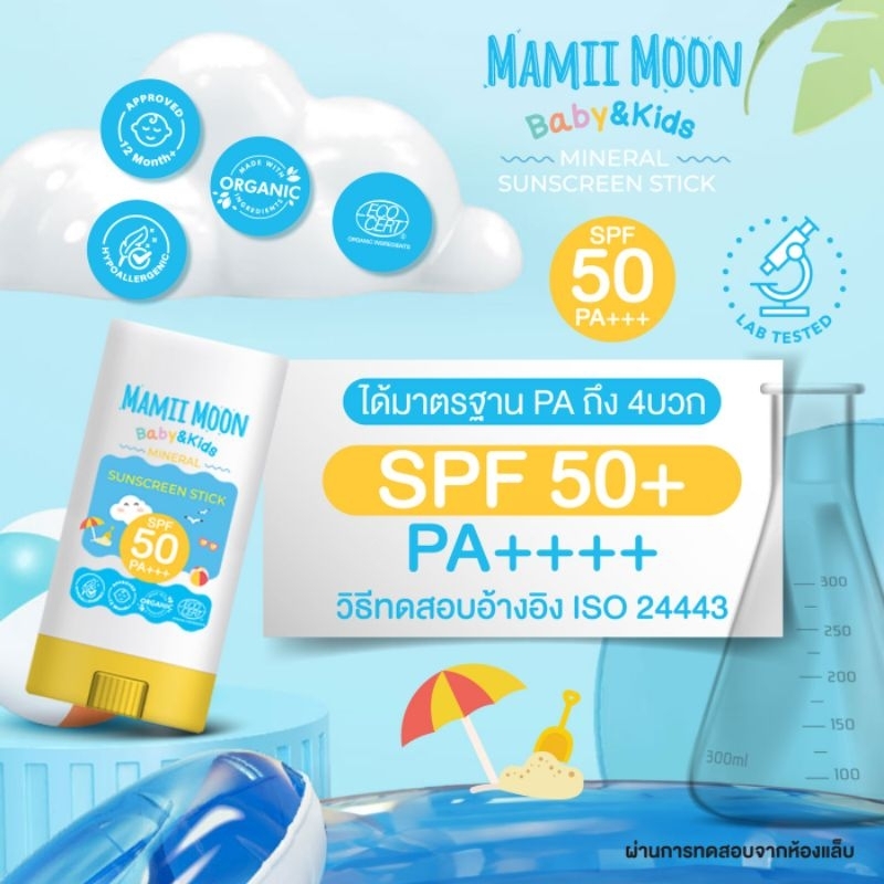 กันแดดเด็ก กันแดดแท่ง SUNSCREEN STICK SPF 50 PA+++ ออร์แกนิค กันน้ำ กันเหงื่อ Mamii Moon ราคา ถูกที่สุด ดีลบีเคเค แกลเลอรีภาพที่ 9