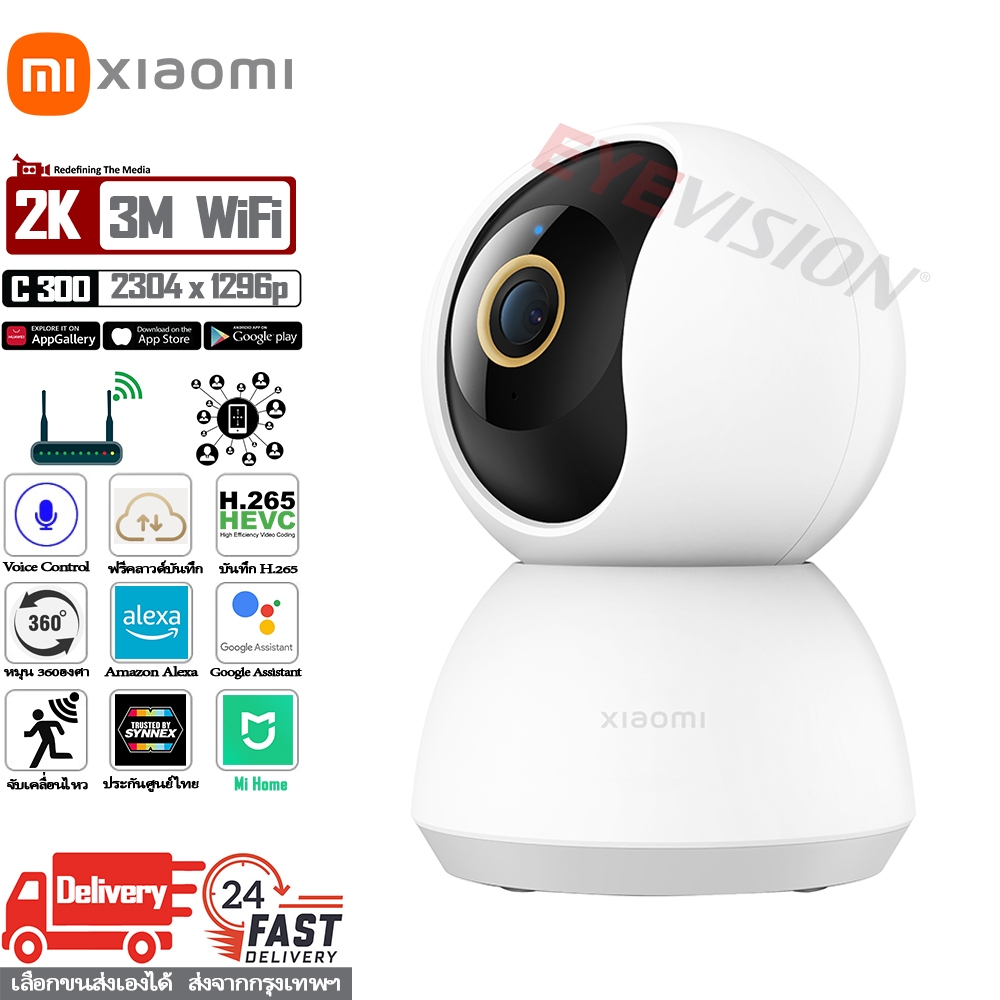 พร้อมส่ง XIAOMI Smart Camera C300 Voice Control ระบบ AI กล้องวงจรปิด wifi กล้องวงจรปิดไร้สาย mi home