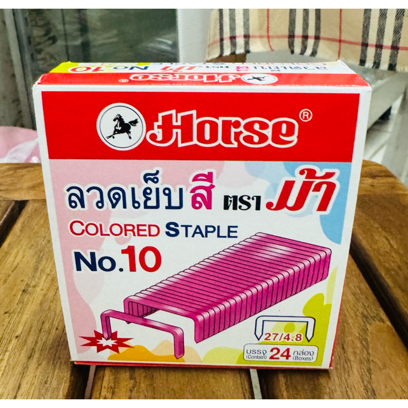 ลวดเย็บ ลวดเย็บสี ชมพู/เหลือง [1 กล่อง] No.10 เบอร์ 10 Horse (ตราม้า) ไส้แม็กซ์ ลวดเย็บกระดาษ No.10-M แมคเย็บ US.Station