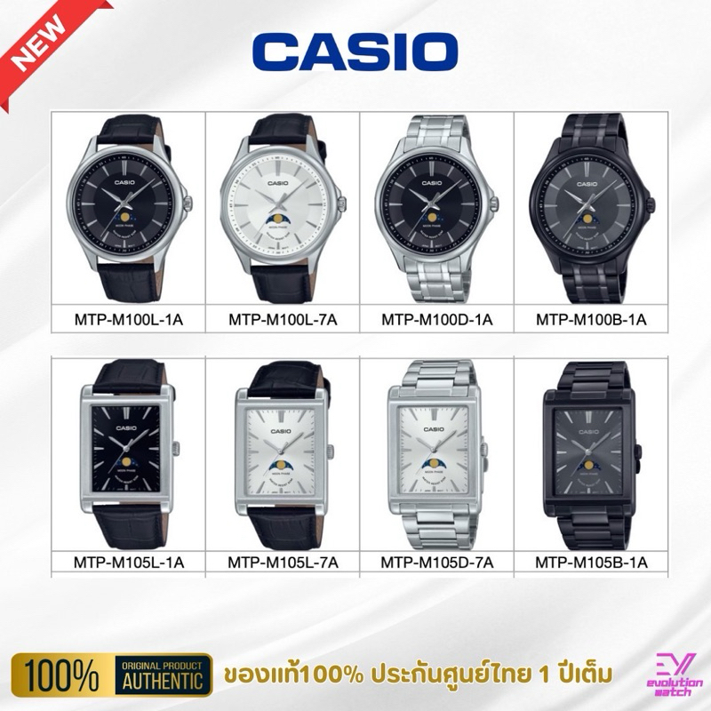 นาฬิกา CASIO รหัส MTP-M100L,MTP-M!100D-1A,MTP-M100B,MTP-M105L,MTP-M105D,MTP-M105Bของแท้100% ประกันศู