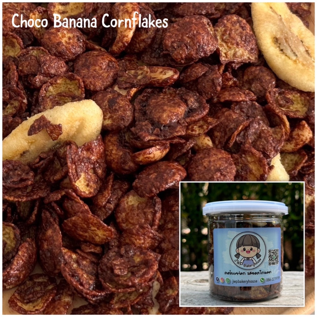 JWP Bakeryhouse Premium Choco Banana Cornflakes คอร์นเฟลกรสช็อกโกแลต