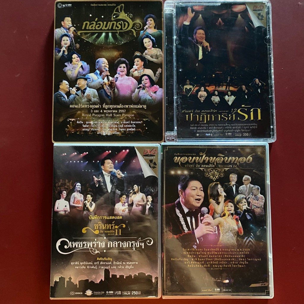 DVD คอนเสิร์ต เพลงลูกกรุง ชรินทร์ นันทนาคร