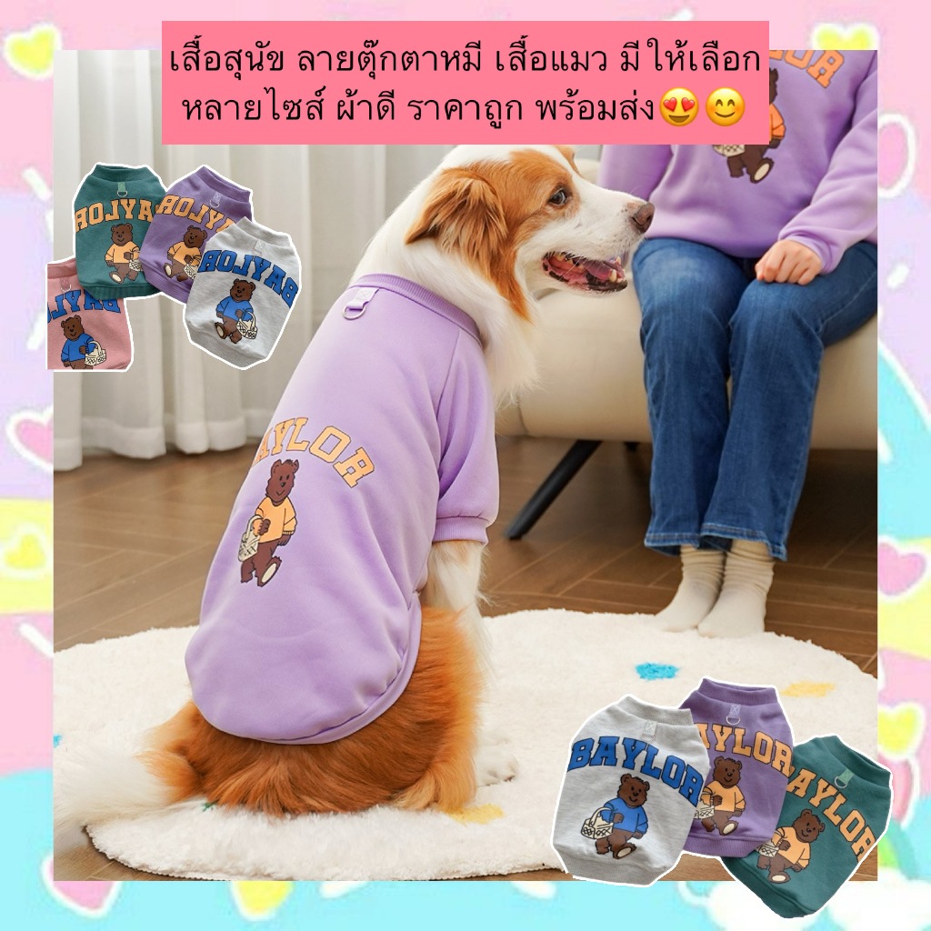 MG-822 เสื้อสุนัข ลายตุ๊กตาหมี เสื้อแมว น่ารักสุดๆ พร้อมให้เลือกหลายไซส์ ผ้าคุณภาพดี ใส่สบาย พร้อมส่ง😍😊