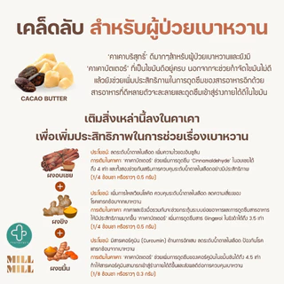 (พรีออเดอร์) MILL MILL Heart Warming Cacao 150g คาเคาบริสุทธิ์ 100% คาเคา บาร์ ไม่ผ่านความร้อนสูง ชงดื่มเพื่อสุขภาพ