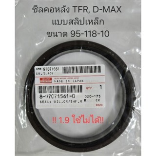 ซีลคอหลัง สลิปเหล็ก ซีลข้อเหวี่ยงหลัง ISUZU TFR 2.5-3.0 D-MA…