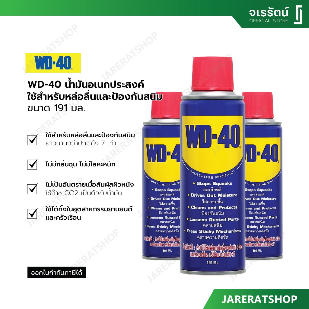 WD-40 น้ำยาอเนกประสงค์ ขนาด 191 ml  ใช้หล่อลื่นและป้องกันสนิม สีใส - คลายติดขัด ไล่ความชื้น ทำความสะ