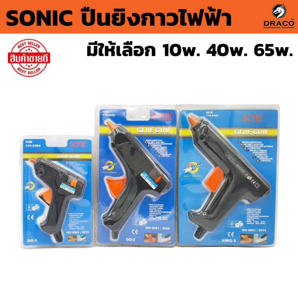 SONIC ปืนยิงกาวไฟฟ้า 1 ชิ้น มีให้เลือก 10w. 40w. 65w. พร้อมกาว 2 แท่ง (110-240 v.) แท่งกาว 7 มม. ปืนกาวร้อน