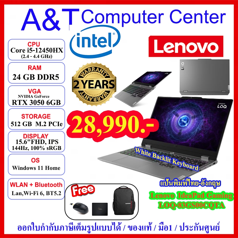 (ร้านค้าตัวแทนLenovo)Notebook Lenovo LOQ-83GS00CQTA,i5-12450HX/24GB/512GB/RTX 3050/15.6"/Win11/2Y