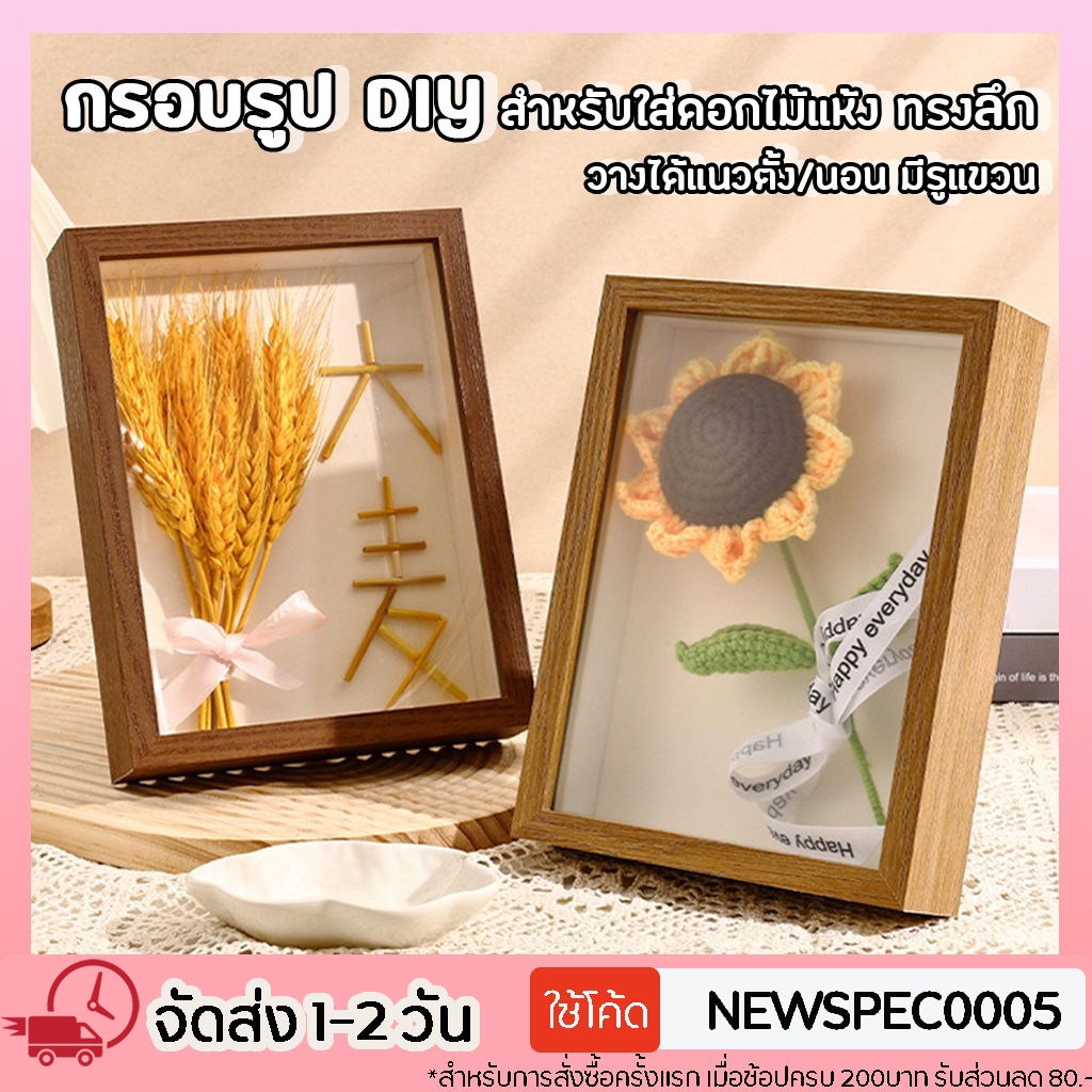 กรอบรูป สำหรับใส่ดอกไม้แห้ง แบบกลวง วางได้แนวตั้ง นอน มีรูแขวน DIY กรอบรูปใส่ดอกไม้แห้ง มินิมอล