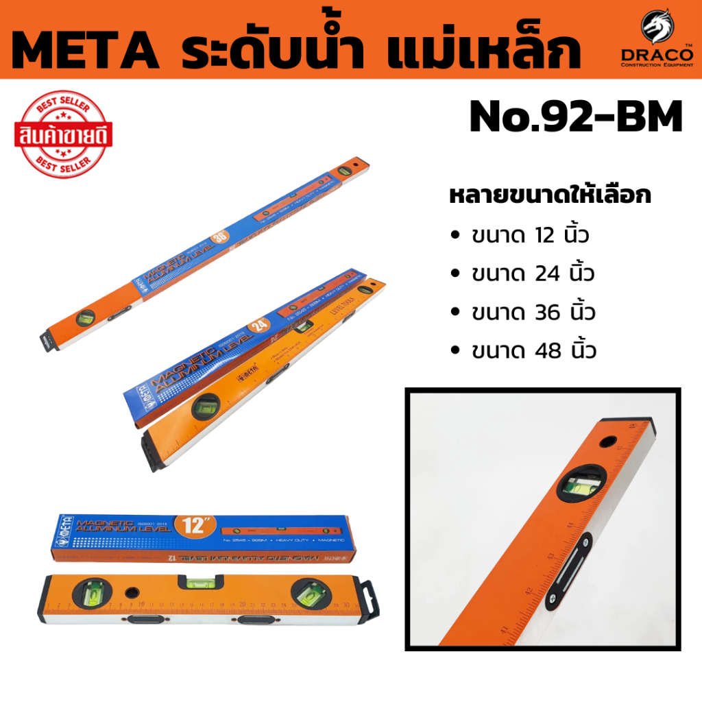 META ระดับน้ำ แม่เหล็ก 12 , 24, 36, 48 นิ้ว 3 พรายน้ำ No.92-BM เครื่องวัดระดับน้ำ ฉากวัดระดับน้ำ  ที่วัดระดับน้ำ