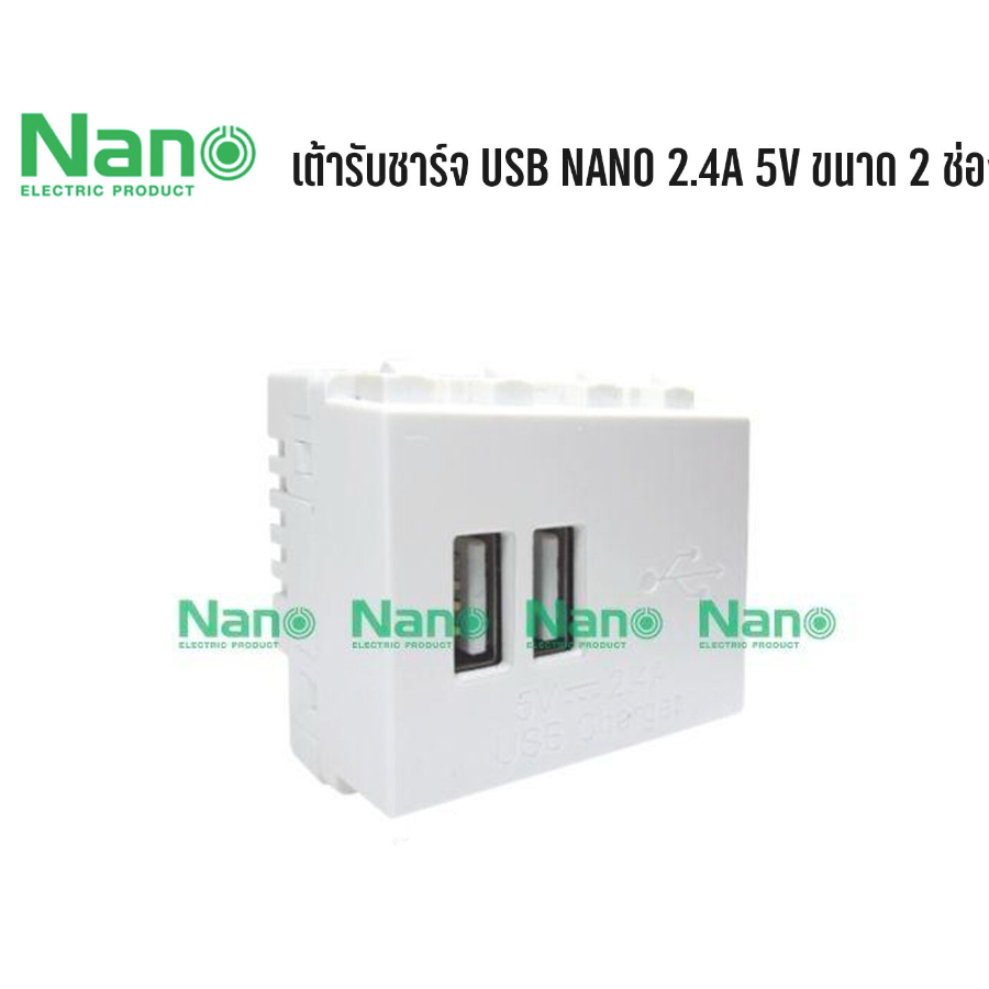 Nano เต้ารับชาร์จ USB NANO 2.4A 5V ขนาด 2 ช่อง สีขาว NN-USB02