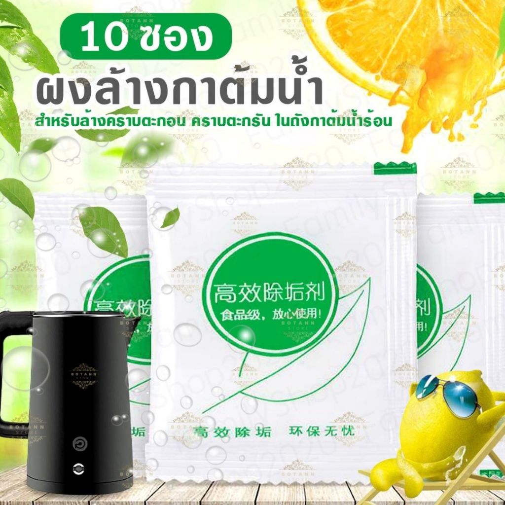 10 ซอง ผงล้างกาต้มน้ำ ผงทำความสะอาดคราบตะกอน ขจัดคราบกาน้ำร้อน D23