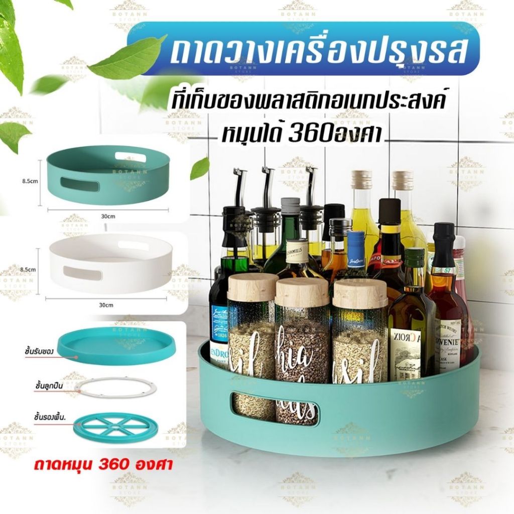 ที่วางเครื่องปรุง หมุนได้ ชั้นเก็บของอเนกประสงค์ A17