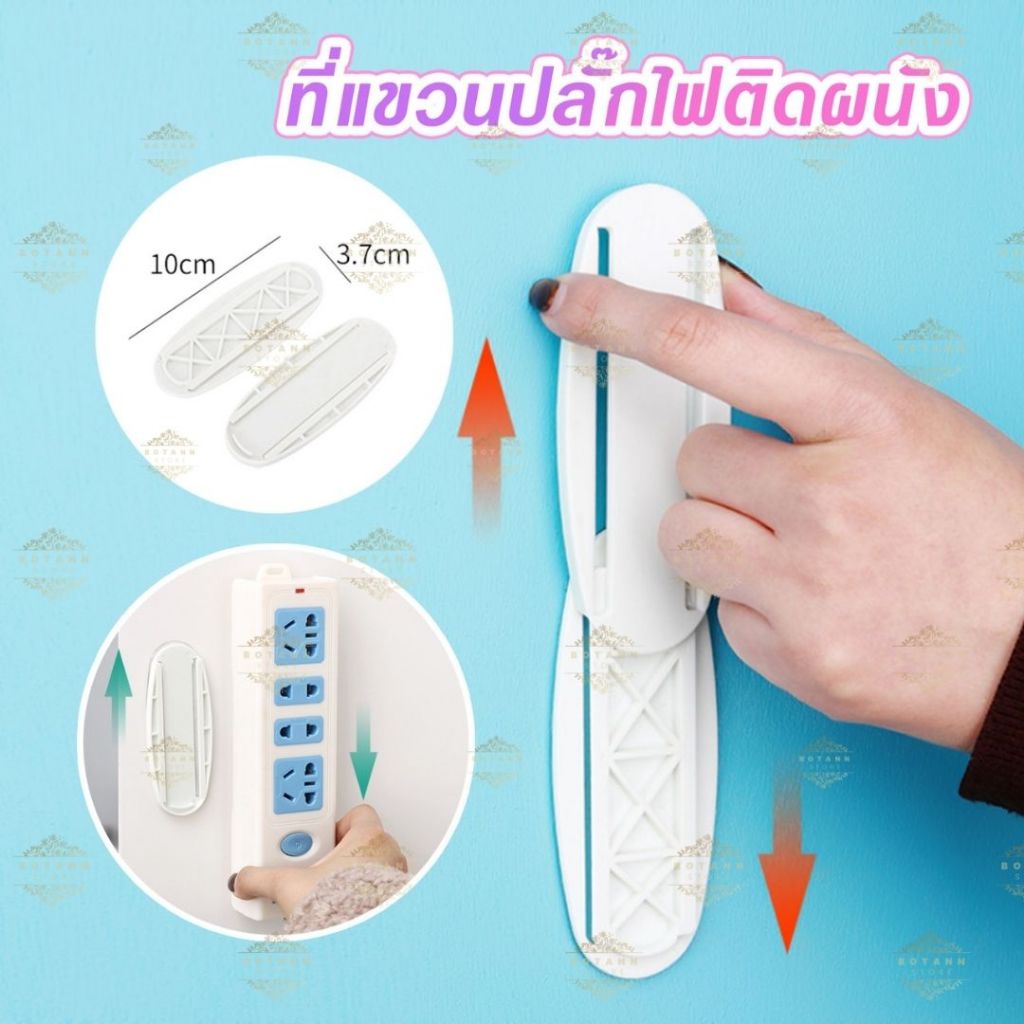 ที่แขวนปลั๊กไฟติดผนัง ที่ยึดปลั๊กไฟ แผ่นติดรางปลั๊กไฟ C10