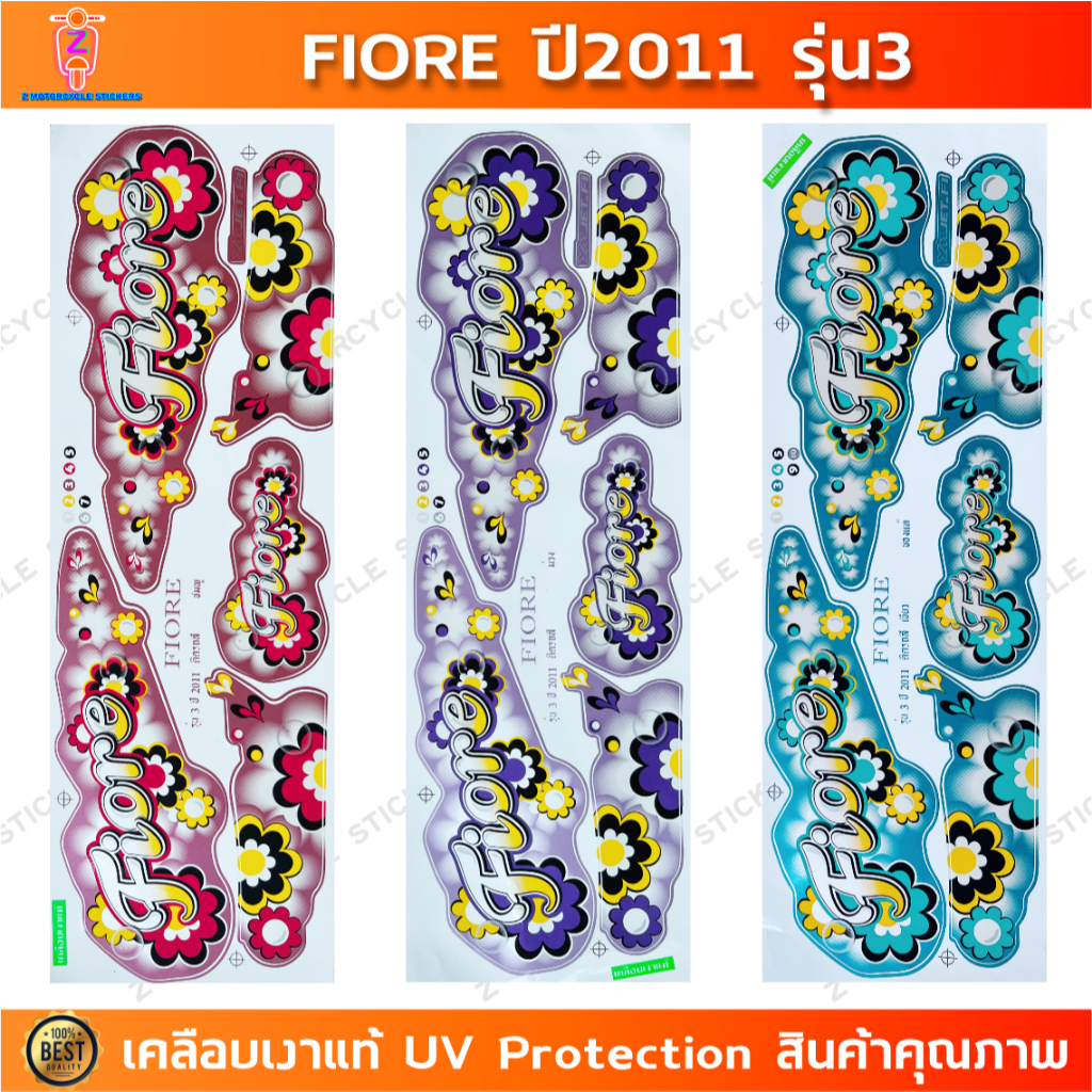 สติกเกอร์ Fiore ปี 2011 รุ่น 3 สติกเกอร์ Yamaha Fiore ปี 2011 รุ่น 3 เคลือบเงาแท้