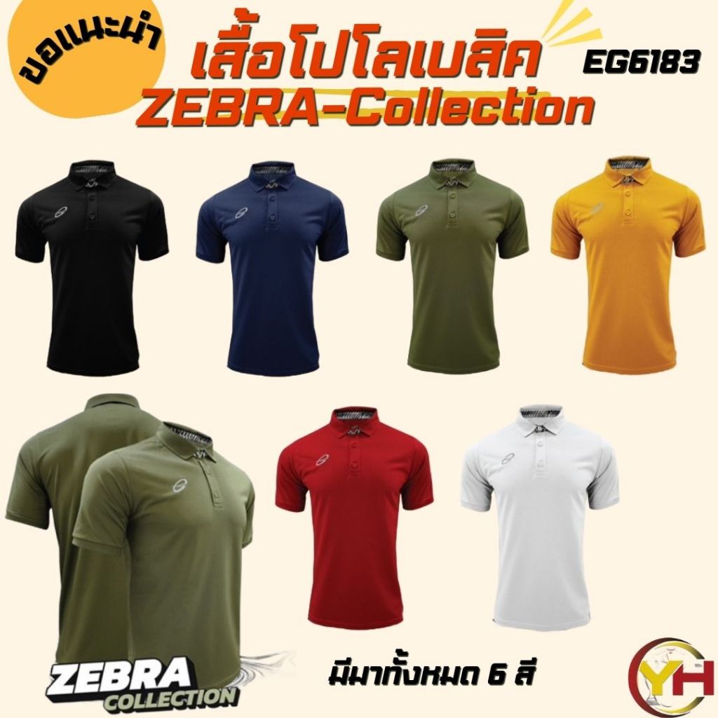 EGO SPORT X ZEBRA Collection รหัส EG6183 เสื้อโปโลอีโก้ ทรงเบสิค ไม่มีกระเป๋า เสื้อคอปกลายม้าลาย