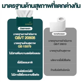 JASMEEN (ห่อใหญ) กระดาษทิชชู่ กระดาษชำระ กระดาษทิชชู่เช็ดหน้า ทิชชู่เช็ดมือ 1ห่อ 420 หนา 5ชั้น