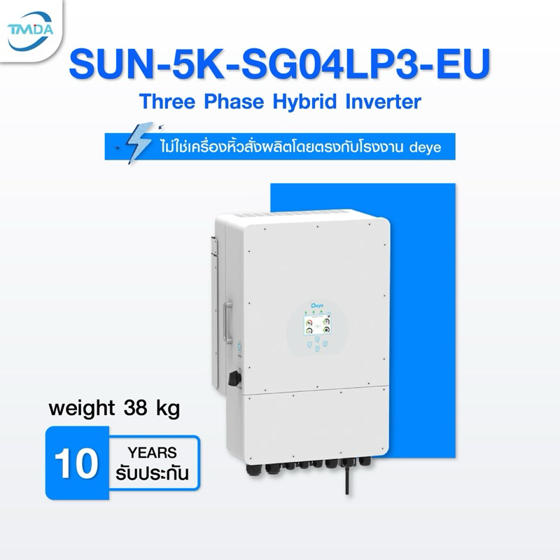 ใหม่!! [10ปี]Deye 5k3phase เครื่องไฮบริด SUN-5K-SG04LP3-EU ออน-ออฟกริด Hybrid Inverter ประกัน10ปี ระ