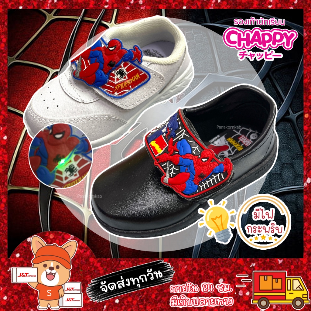 รองเท้าอนุบาลชาย(SP-18/SP-2) Chappy สไปเดอร์แมน มีไฟ