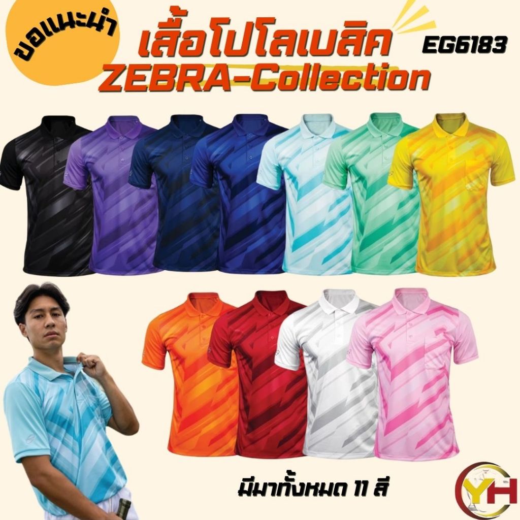 EGO SPORT X Zebra collection รหัส EG6195  เสื้อโปโลอีโก้ ทรงเบสิค มีกระเป๋า เสื้อคอปกแขนสั้น