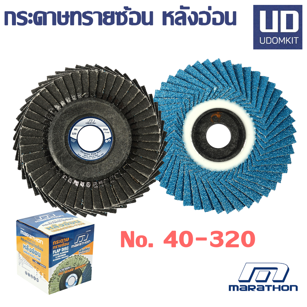 กระดาษทรายซ้อน หลังอ่อน 4 นิ้ว เบอร์ 40 60 80 100 120 240 320 MARATHON