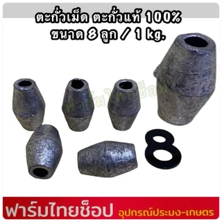 ตะกั่วเม็ด ตะกั่วแท้ 100% ใช้สำหรับถ่วงอวนปู อวนปลา อวนกุ้ง งานแห ถ่วงน้ำหนัก มีหลายขนาดให้เลือก